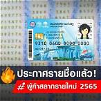 ลงทะเบียนผู้ค้าสลากรายใหม่ 2565
